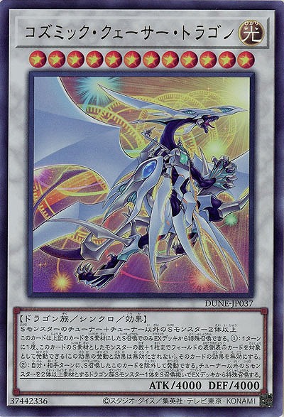 コズミック・クェーサー・ドラゴン【DUNE-JP037UR】