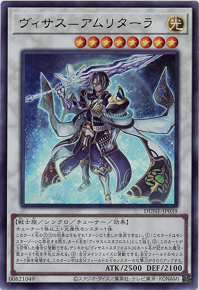 【キズ有り特価 A】ヴィサス=アムリターラ【DUNE-JP039UR】