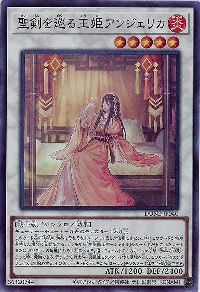 聖剣を巡る王姫アンジェリカ【DUNE-JP040SR】