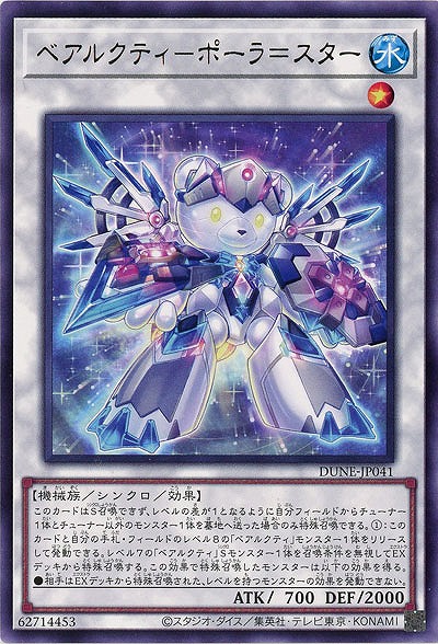 ベアルクティ-ポーラ=スター【DUNE-JP041R】