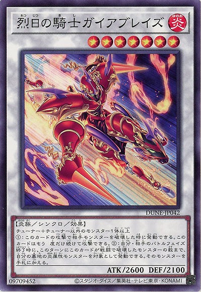 烈日の騎士ガイアブレイズ【DUNE-JP042】