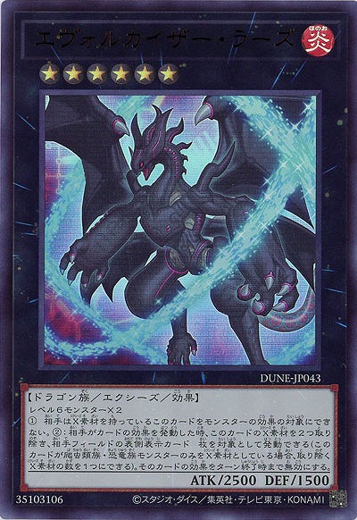 エヴォルカイザー・ラーズ【DUNE-JP043UR】