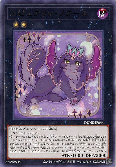 エピュアリィ・ノアール【DUNE-JP044R】