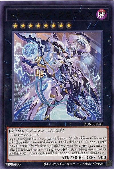 セレマテック・クラティス【DUNE-JP045R】