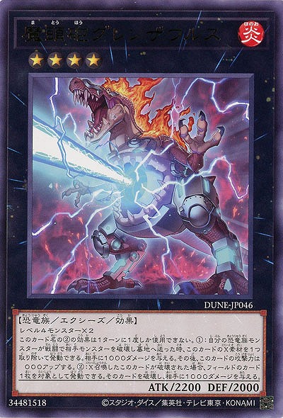 魔頭砲グレンザウルス【DUNE-JP046R】