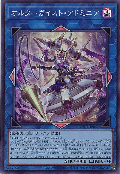 オルターガイスト・アドミニア【DUNE-JP047SR】