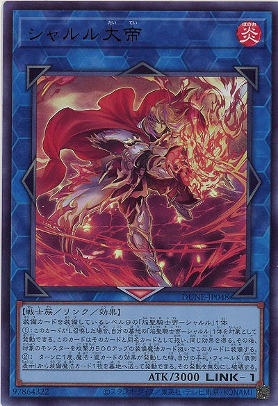 シャルル大帝【DUNE-JP048UR】