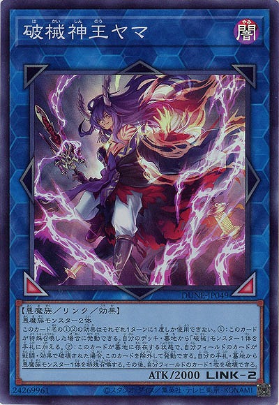 破械神王ヤマ【DUNE-JP049SR】