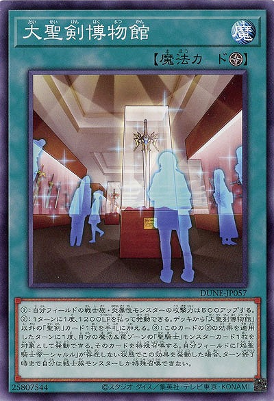 大聖剣博物館【DUNE-JP057】