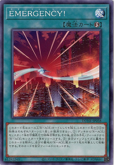 EMERGENCY!【DUNE-JP058】