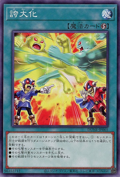 誇大化【DUNE-JP065】