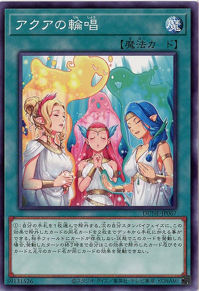 アクアの輪唱【DUNE-JP067NR】