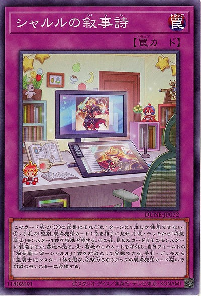 シャルルの叙事詩【DUNE-JP072】