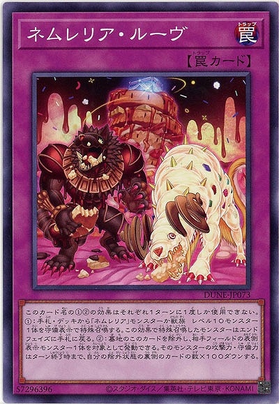 ネムレリア・ルーヴ【DUNE-JP073】