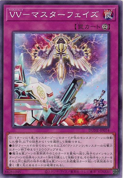 VV-マスターフェイズ【DUNE-JP074】