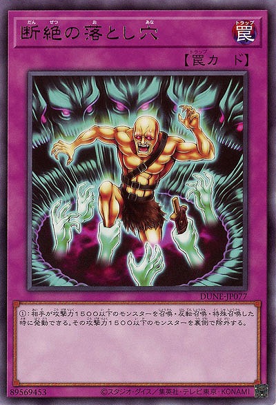 断絶の落とし穴【DUNE-JP077R】