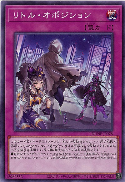 リトル・ポジション【DUNE-JP078】