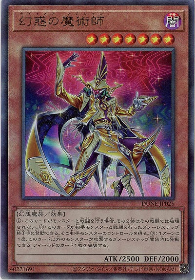 幻惑の魔術師(AR) 【DUNE-JP025AR】
