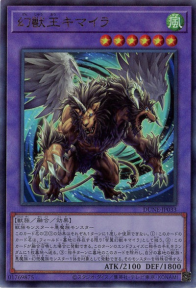 幻獣王キマイラ(AR)【DUNE-JP033AR】