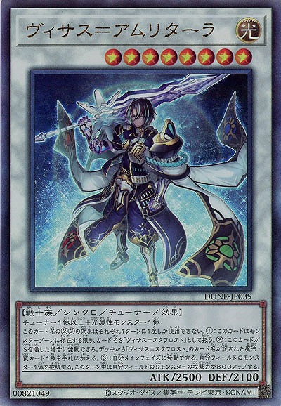 ヴィサス=アムリターラ(AR)【DUNE-JP039AR】