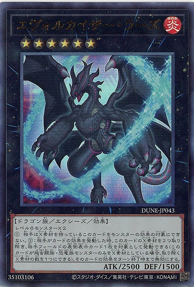 エヴォルカイザー・ラーズ(AR)【DUNE-JP043AR】