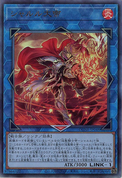 シャルル大帝(AR)【DUNE-JP048AR】