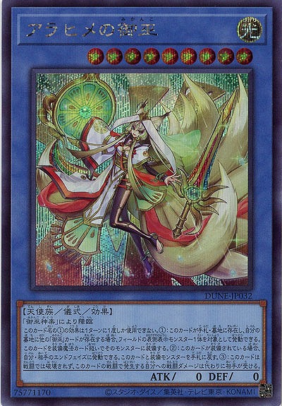 アラヒメの御巫(SE)【DUNE-JP032SE】