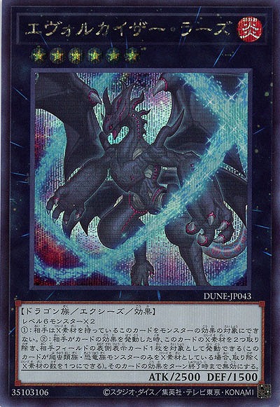 エヴォルカイザー・ラーズ(SE)【DUNE-JP043SE】