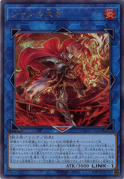 シャルル大帝(SE)【DUNE-JP048SE】