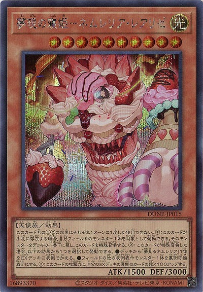 夢現の寝姫-ネムレリア・レアリゼ(SE)【DUNE-JP015SE】