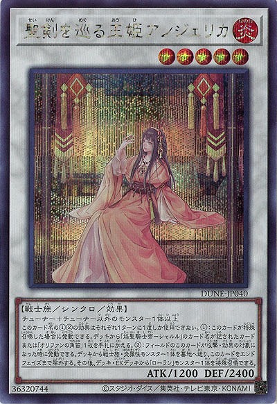 聖剣を巡る王姫アンジェリカ(SE)【DUNE-JP040SE】