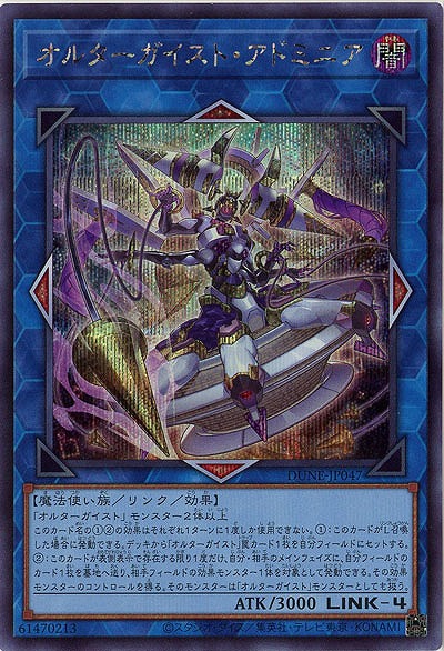 オルターガイスト・アドミニア(SE)【DUNE-JP047SE】