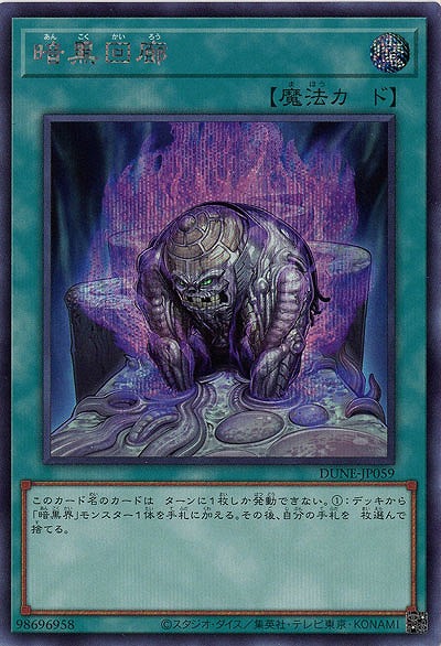 暗黒回廊(SE)【DUNE-JP059SE】