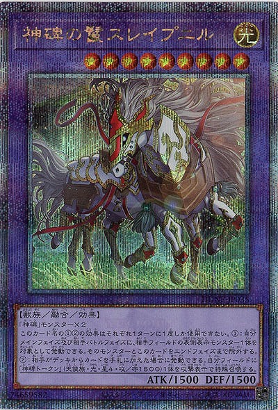 神碑の鬣スレイプニル(クォーターセンチュリーシークレット)【DUNE-JP035QSE25th】