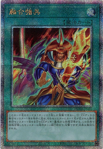 【キズ有り特価 A】融合強兵(クォーターセンチュリーシークレット)【DUNE-JP061QSE】