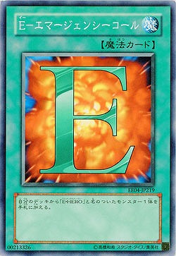 【キズ有り特価 A】E-エマージェンシーコール【EE04-JP219】