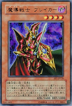 【キズ有り特価 A】魔導戦士 ブレイカー【EE1-JP126UR】