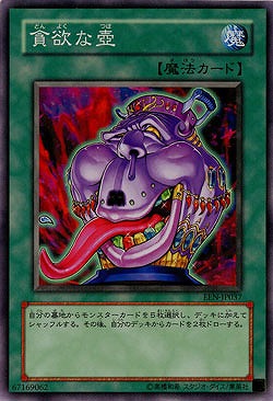 【キズ有り特価 A】貪欲な壺【EEN-JP037SR】