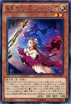 聖剣を抱く王妃ギネヴィア 【EP14-JP027R】