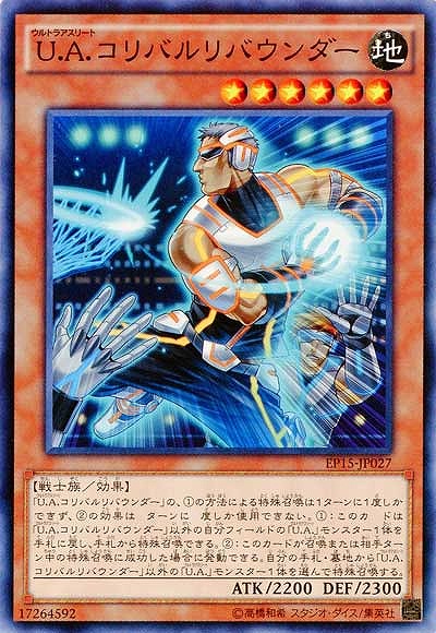 U.A.コリバルバウンダー 【EP15-JP027】