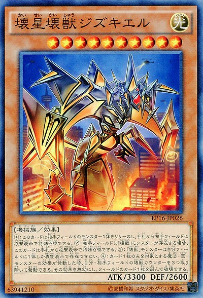 壊星壊獣ジズキエル【EP16-JP026】