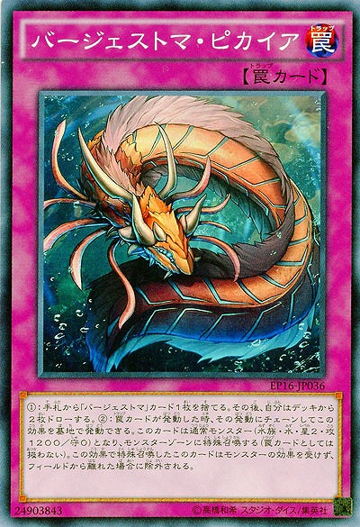 バージェストマ・ピカイア 【EP16-JP036】