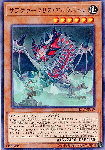 サブテラーマリス・アルラボーン 【EP17-JP010】