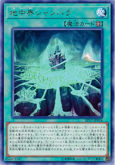 地中界シャンバラ 【EP17-JP014R】