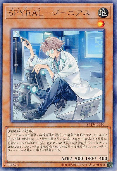 SPYRAL-ジーニアス 【EP17-JP020R】