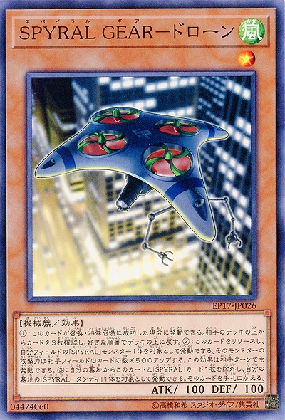 SPYRAL-ドローン 【EP17-JP026】
