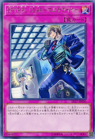 SPYRAL GEAR-マルチワイヤー 【EP17-JP030R】