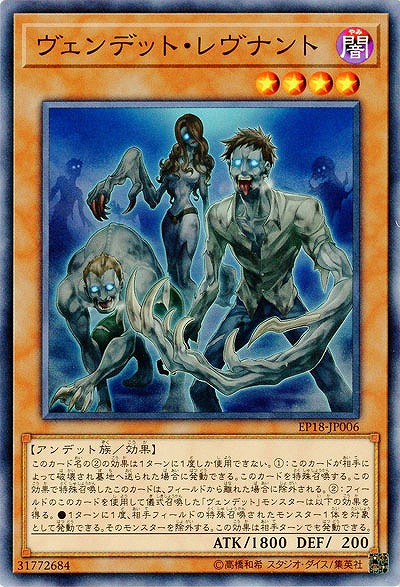 ヴェンデット・レヴナント 【EP18-JP006】