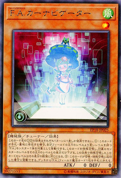 F.A.カーナビゲーター 【EP18-JP025R】