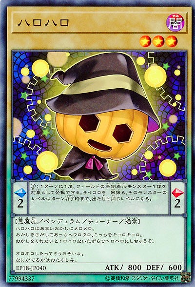 ハロハロ 【EP18-JP040】